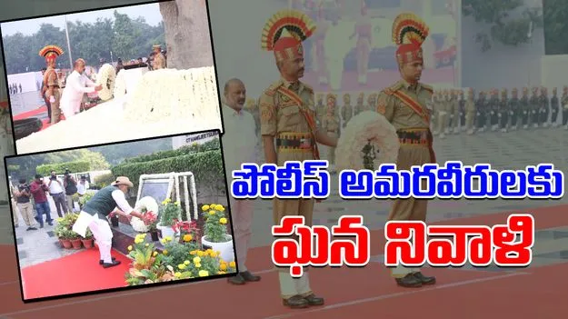 Delhi: పోలీసు వీరులారా.. మీ త్యాగాలను ఈ దేశం ఎన్నటికీ మరవదు: రాజ్ నాథ్, బండి సంజయ్