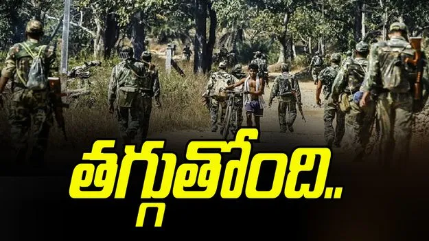 Operation Kagar: తగ్గుతున్న మావోయిస్టుల ప్రభావం 