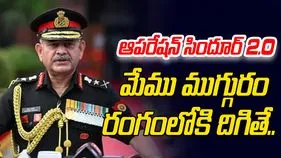 Indian Army Chief Warning: మళ్లీ పాక్ ఏదైనా మూర్ఖపు చర్యకు దిగితే.. భారత ఆర్మీ చీఫ్ వార్నింగ్