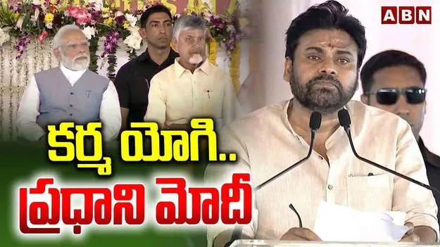 Pawan Kalyan On GST Meeting: ప్రధాని మోదీని కర్మయోగిగా చూస్తాం: పవన్‌ కల్యాణ్‌