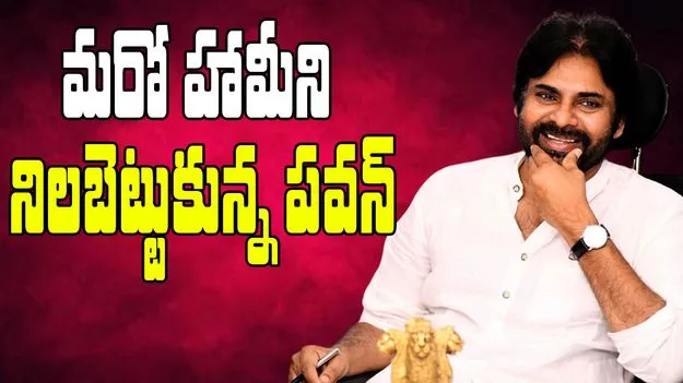 Pawan Kalyan On  Kakinada SEZ Lands: పవన్ కల్యాణ్ చొరవ.. అపరిష్కృత సమస్య పరిష్కారం