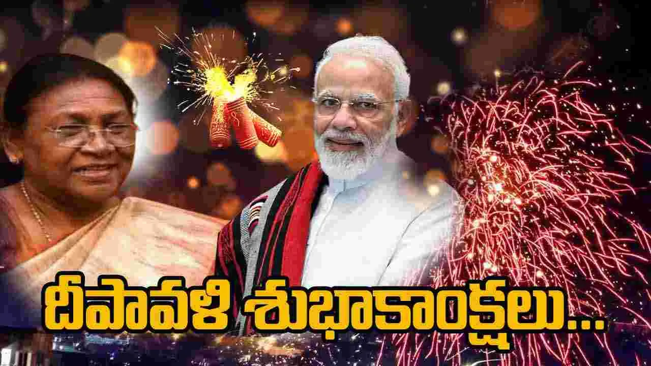 President Diwali Wishes: భారతీయులందరికీ దీపావళి శుభాకాంక్షలు...