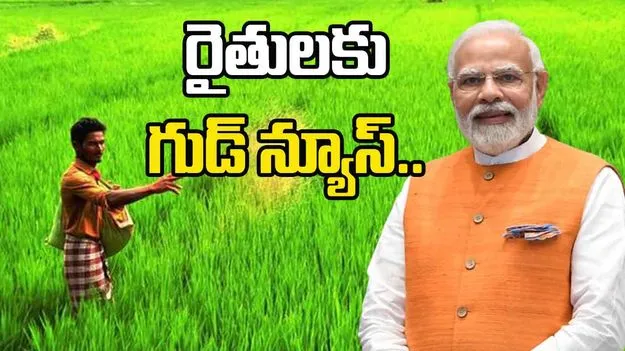 PM Kisan: నవంబర్‌లో పీఎం కిసాన్ నిధుల విడుదల..
