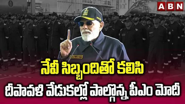 PM Modi Celebrates Diwali In Goa: ఆ పేరు వింటే.. శత్రువులకు నిద్ర పట్టదు: ప్రధాని మోదీ