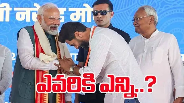 Bihar Assembly polls: ఈసీ ప్రకటన తర్వాతే సీట్ల పంపకాలు.. ఎన్డీయే వ్యూహం ఇదే 