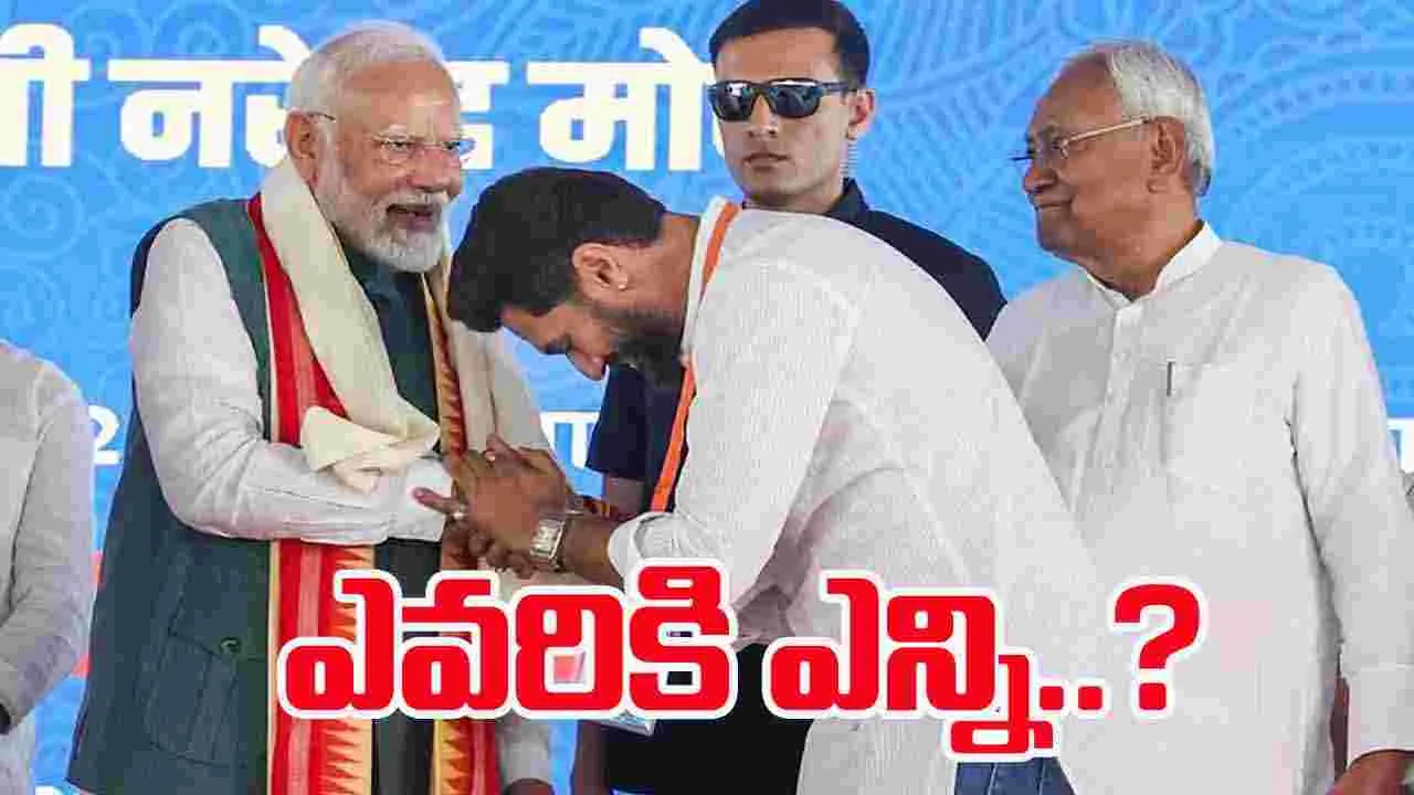 Bihar Assembly polls: ఈసీ ప్రకటన తర్వాతే సీట్ల పంపకాలు.. ఎన్డీయే వ్యూహం ఇదే 