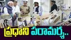 PM Modi: ఢిల్లీ పేలుడు బాధితులను ఆసుపత్రిలో పరామర్శించిన మోదీ