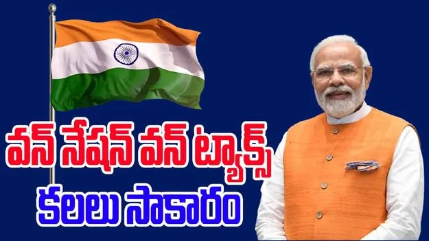 PM Narendra Modi: దేశ ప్రజలకు ప్రధాని గుడ్ న్యూస్.. ఇక జీఎస్టీ ఉత్సవ్‌ ప్రారంభం