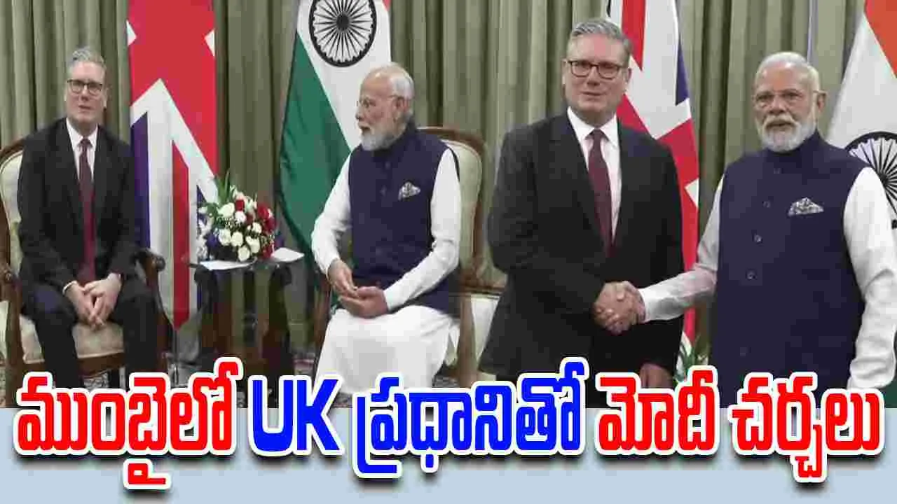 India-UK: భారత్‌కు UK పంపిన అతిపెద్ద వాణిజ్య మిషన్ ఇది: పీఎం మోదీ 