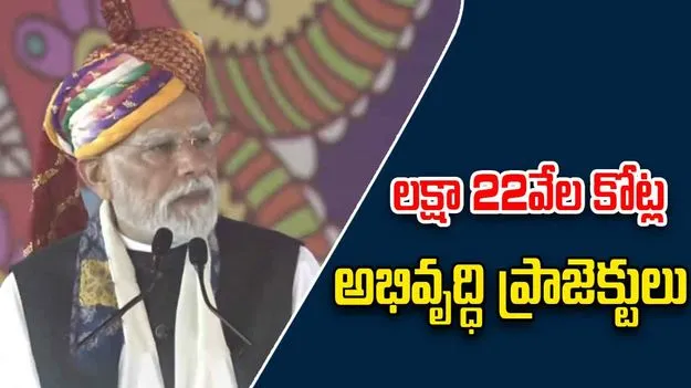 PM Modi: లక్షా 22వేల కోట్ల అణుశక్తి, గ్రీన్ ఎనర్జీ ప్రాజెక్టులకు ప్రధాని మోదీ శ్రీకారం