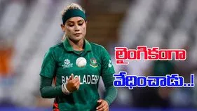 Jahanara Alam:మాజీ సెలెక్టర్ లైంగికంగా వేధించాడు: జహనారా ఆలమ్