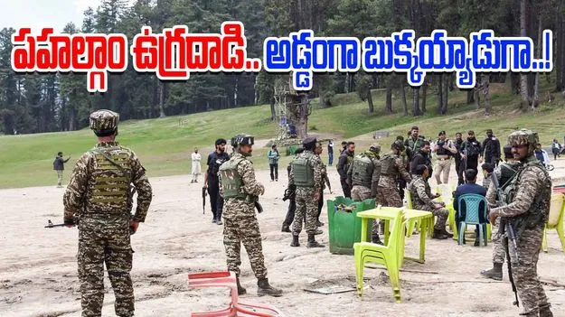 Pahalgam Attack: పహల్గాం ఉగ్రదాడికి సహకరించిన వ్యక్తి అరెస్టు