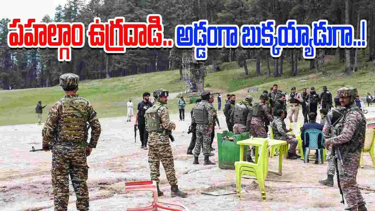 Pahalgam Attack: పహల్గాం ఉగ్రదాడికి సహకరించిన వ్యక్తి అరెస్టు