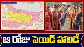 Bihar Election 2025: పోలింగ్ రోజున ఉద్యోగులు, కార్మికులకు పెయిడ్ హాలిడే 