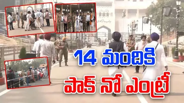 Pak Denied Entry: సిక్కు కాదంటూ.. 14 మందిని వెనక్కి పంపేసిన పాక్ 