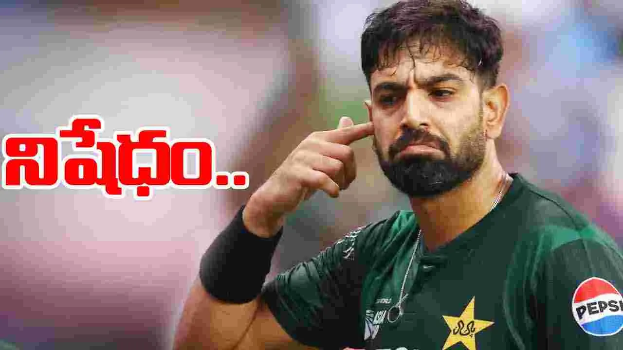 Haris Rauf: రవూఫ్‌పై రెండు మ్యాచ్‌ల నిషేధం