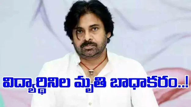 Pawan Kalyan: కురుపాం విద్యార్థినిల మృతి బాధాకరం.. త్వరలో పరామర్శకు పవన్