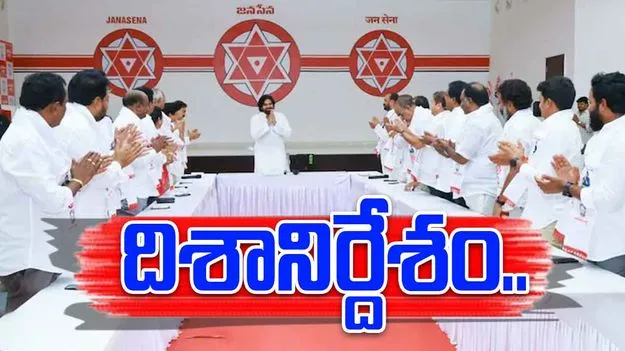 Pawan Kalyan Meeting: జనసేన ఎమ్మెల్యేలతో పవన్ కల్యాణ్ భేటీ.. 