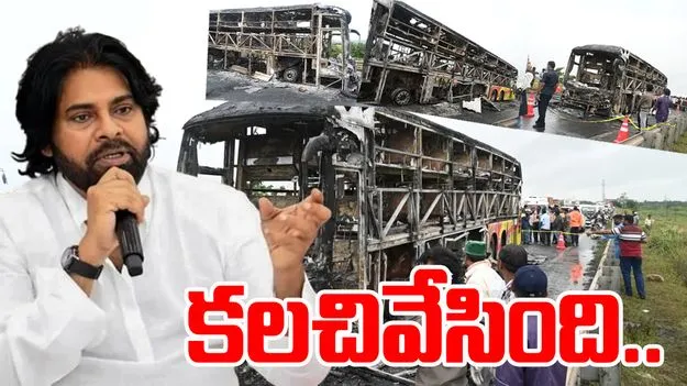 Deputy CM Pawan Kalyan: కర్నూల్ బస్సు ప్రమాదం కలచివేసింది..