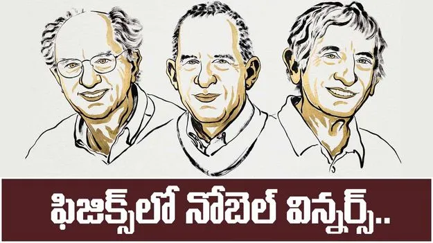 Physics Nobel 2025:  ఫిజిక్స్‌లో ముగ్గురికి నోబెల్ ప్రైజ్
