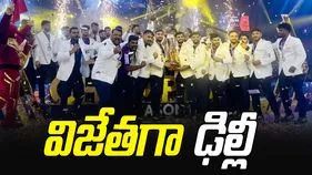 Pro Kabaddi League: విజేతగా ఢిల్లీ.. ఉత్కంఠ పోరులో పుణేరి పల్టాన్‌పై విజయం!