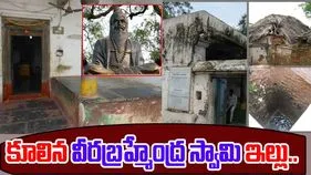 Brahmamgari Matam: మొంథా తుఫాన్ ఎఫెక్ట్.. కూలిన వీరబ్రహ్మేంద్ర స్వామి నివాసం..