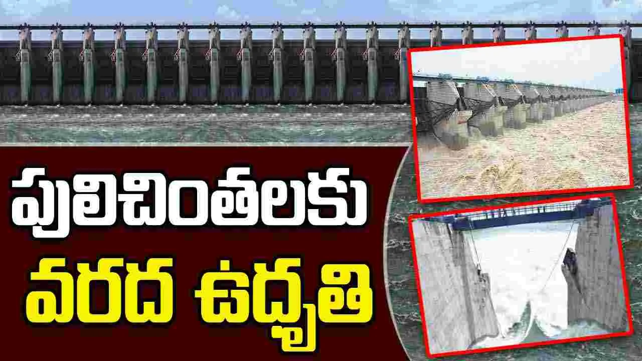 Pulichintala Project Flood: పులిచింతలకు పోటెత్తిన వరద.. ఆ గ్రామాలకు హెచ్చరికలు