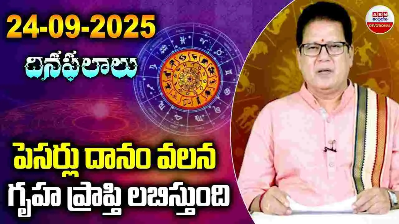 Rashi Phalalu : పెసర్లు దానం వలన గృహ ప్రాప్తి లబిస్తుంది