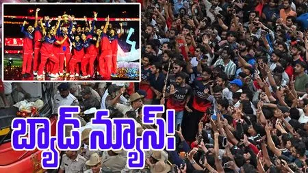 IPL 2026: తొక్కిసలాట ఎఫెక్ట్.. ఆర్సీబీ సంచలన నిర్ణయం!