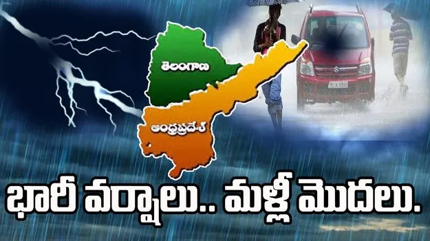 Heavy Rains Alert: తెలుగు రాష్ట్రాలకు అలర్ట్.. నేడు భారీ వర్షాలు..