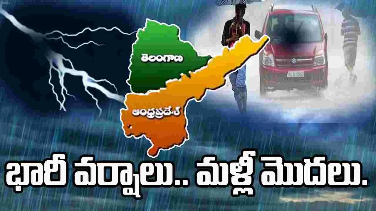 Heavy Rains Alert: తెలుగు రాష్ట్రాలకు అలర్ట్.. నేడు భారీ వర్షాలు..