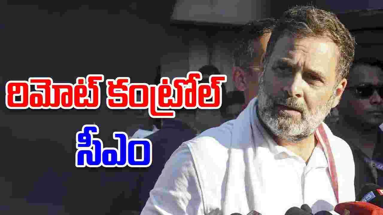Bihar Elections: నితీష్ రిమోట్ కంట్రోల్ బీజేపీ చేతుల్లో ఉంది: రాహుల్
