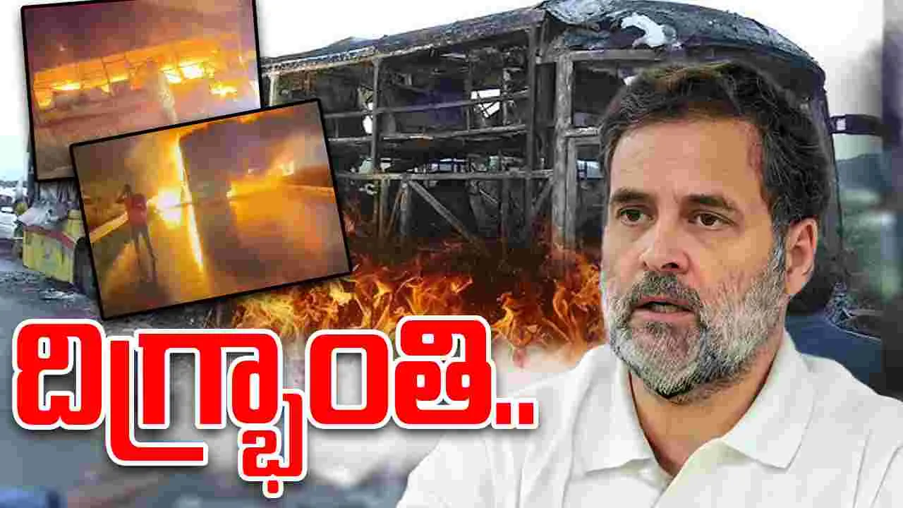 Rahul Gandhi: ప్రమాదాలు.. ప్రయాణికుల భద్రతను ప్రశ్నార్థకం చేస్తున్నాయి.. 