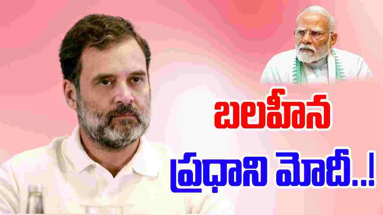 Rahul Gandhi: మోదీ బలహీన ప్రధాని.. హెచ్-1బి వీసాలపై రాహుల్ గాంధీ..