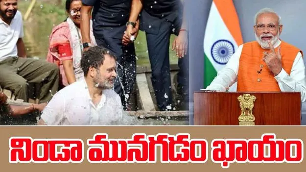 Bihar Elections: ఎన్నికల్లో మునిగిపోయేందుకు ప్రాక్టీసు.. రాహుల్‌పై మోదీ సెటైర్