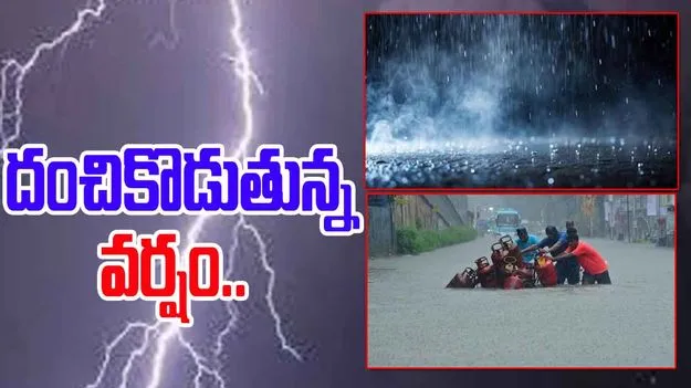 Rain Alert in Telangana: రెయిన్ అలర్ట్.. తెలంగాణలో భారీ వర్షం
