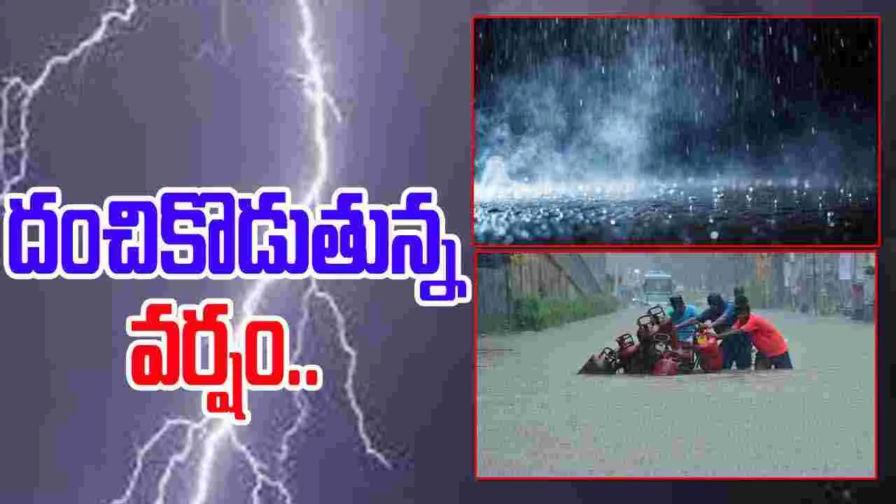Rain Alert in Telangana: రెయిన్ అలర్ట్.. తెలంగాణలో భారీ వర్షం
