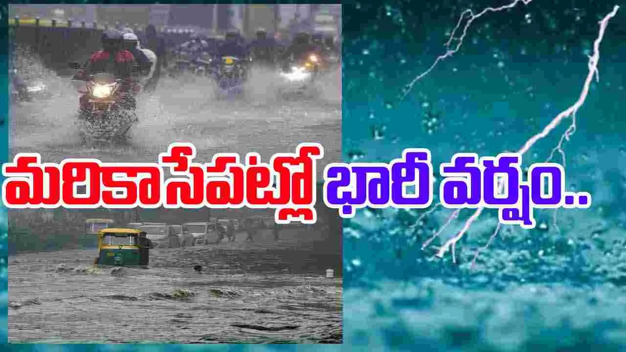 Rain Alert: మరికాసేపట్లో ఈ ప్రాంతాల్లో భారీ వర్షం..