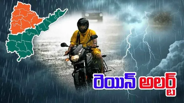 Heavy Rains in Telugu States: అల్పపీడనం ఎఫెక్ట్... తెలుగు రాష్ట్రాల్లో భారీ వర్షాలు