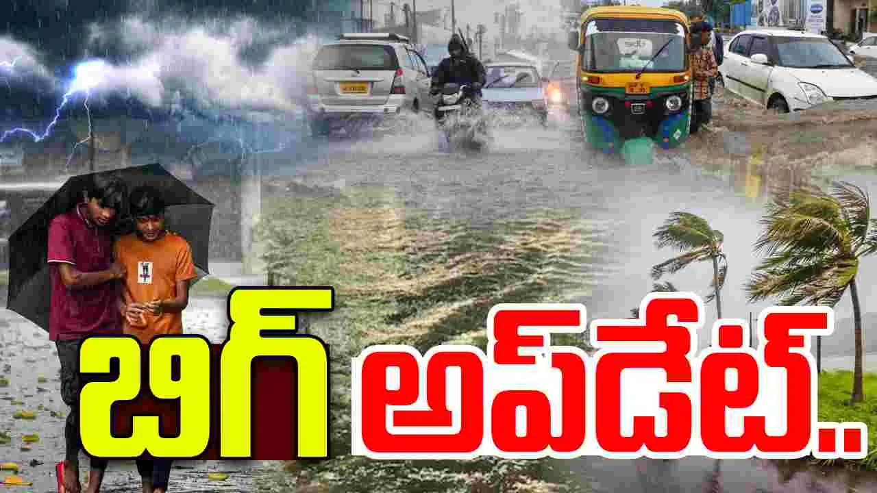 Heavy Rain Alert: వచ్చే 3 రోజులు కుండపోత వర్షాలు