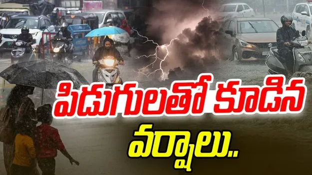 Andhra Pradesh Weather: ద్రోణి ప్రభావం.. రేపు ఈ జిల్లాల్లో వర్షాలు.. 