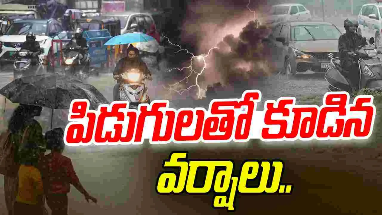 Andhra Pradesh Weather: ద్రోణి ప్రభావం.. రేపు ఈ జిల్లాల్లో వర్షాలు.. 