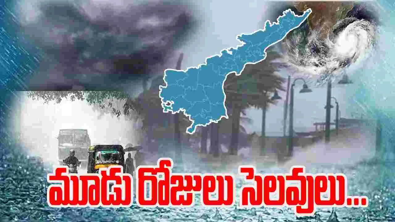 Montha Cyclone Effect: ముంచుకొస్తున్న మొంథా.. మూడు రోజులు సెలవులు