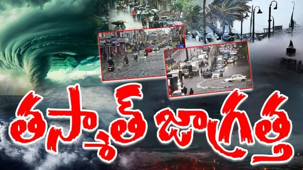 AP Weather Alert: బీ కేర్ ఫుల్.. బంగాళాఖాతంలో తీవ్ర అల్పపీడనం
