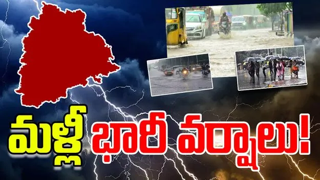 Telangana Weather: తెలంగాణ వాసులకు బిగ్ అలర్ట్.. మళ్లీ భారీ వర్షాలు!
