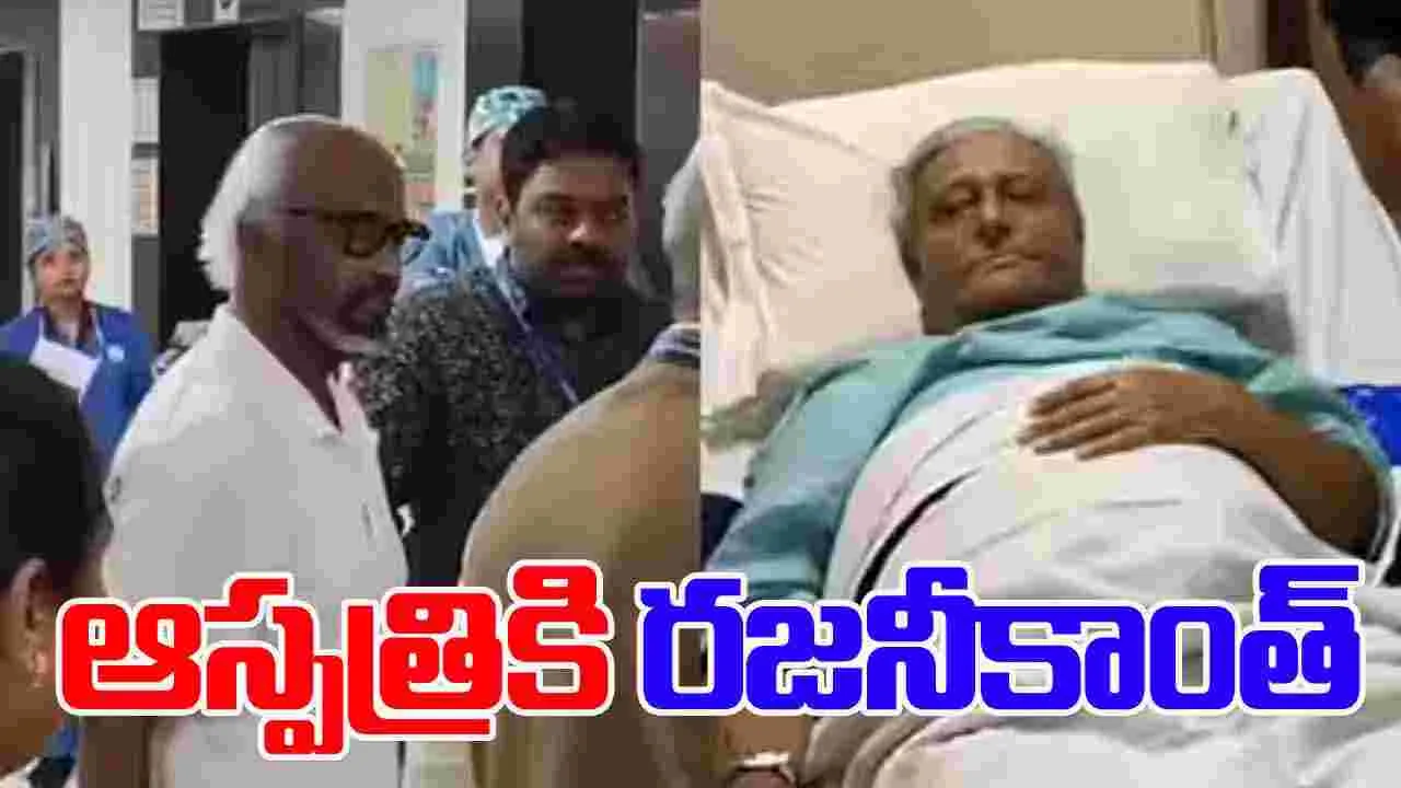 Rajinikanths Brother: సోదరుడికి గుండెపోటు.. హుటాహుటిన ఆస్పత్రికి సూపర్ స్టార్