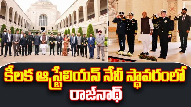 Rajnath-Australia: కీలక ఆస్ట్రేలియన్ నేవీ స్థావరం సందర్శించిన రక్షణ మంత్రి రాజ్‌నాథ్