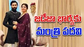 Rivaba Jadeja: టీమిండియా క్రికెటర్ సతీమణికి మంత్రి పదవి
