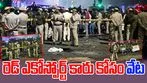 Delhi Blast: వెలుగులోకి మరో అనుమానిత కారు.. గాలింపు ముమ్మరం