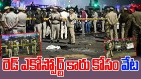 Delhi Blast: వెలుగులోకి మరో అనుమానిత కారు.. గాలింపు ముమ్మరం